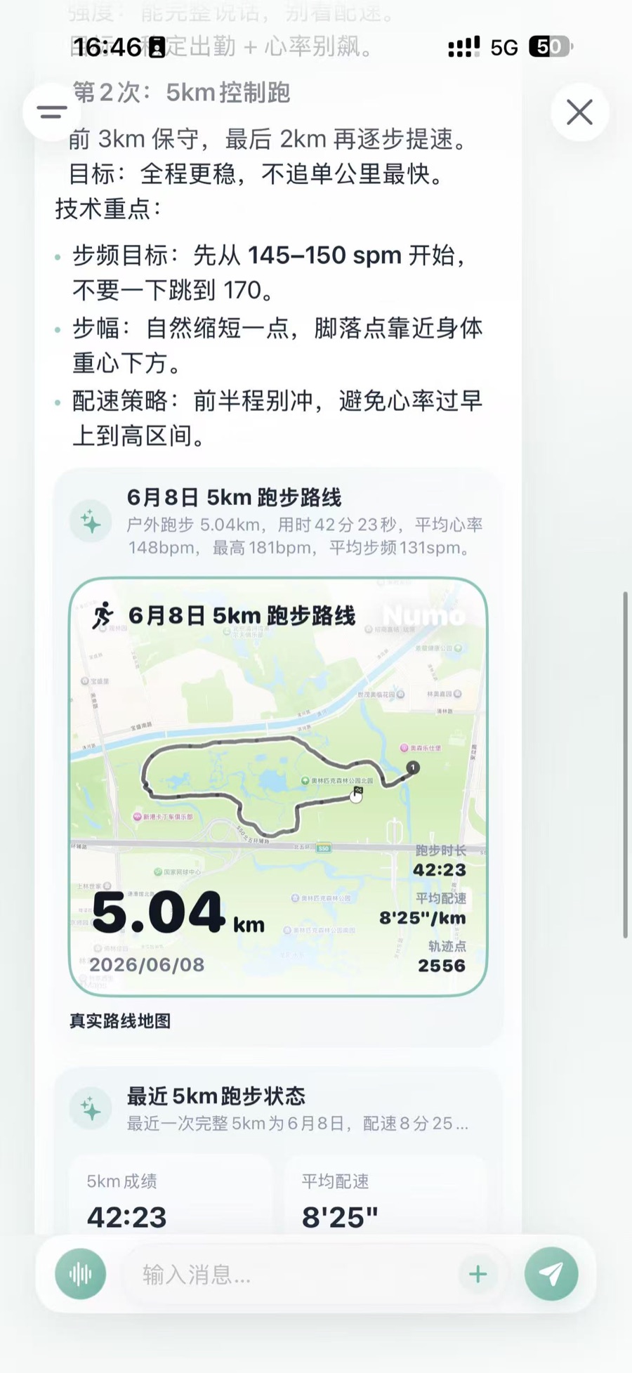 Numo AI 跑步建议与真实路线卡片