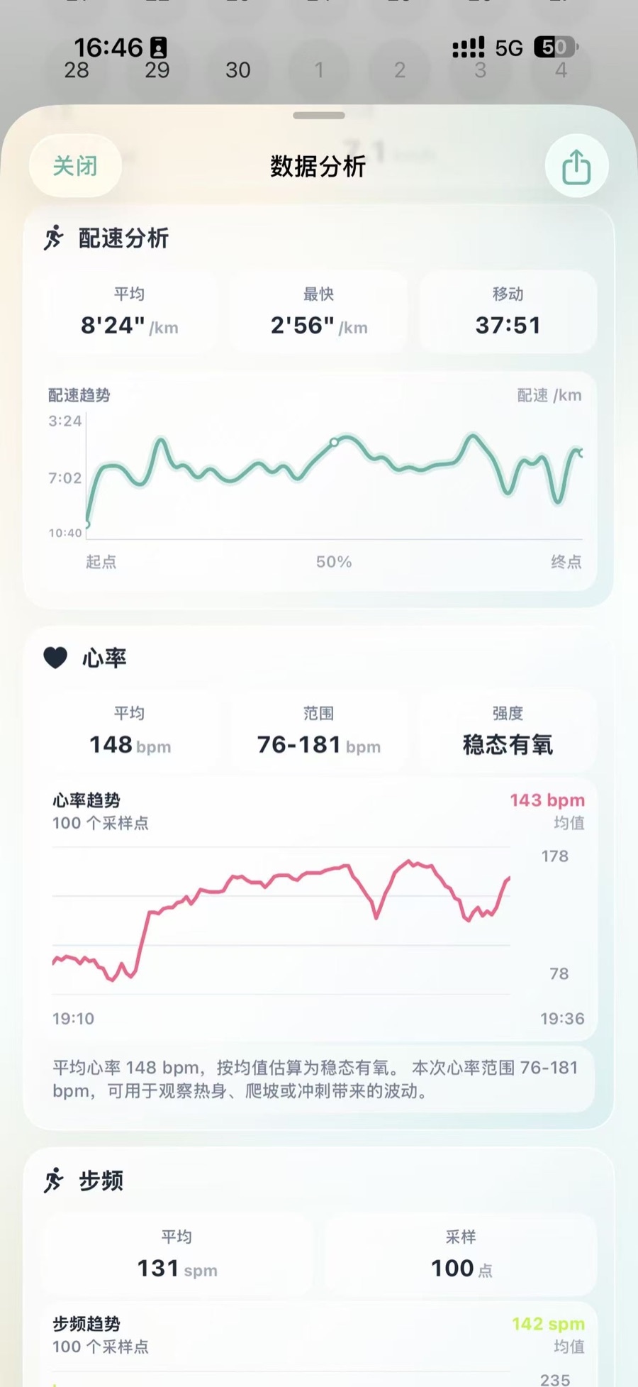 Numo 运动配速心率与步频分析